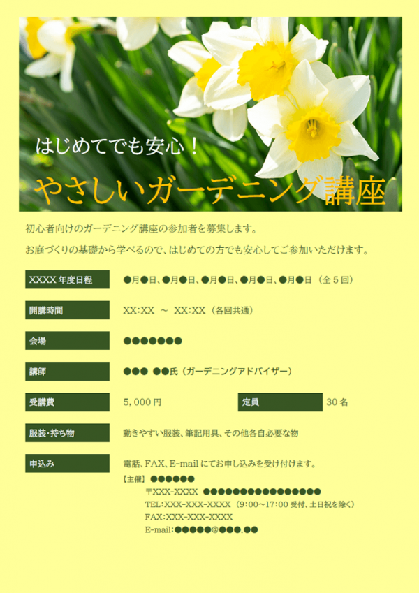 ガーデニング講座のご案内テンプレート02 Word 無料のビジネス書式テンプレート