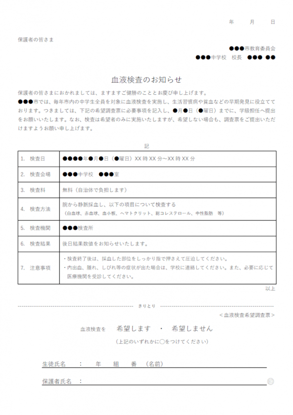 血液検査のお知らせのテンプレート書式02・Word