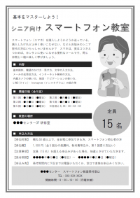 シニア向けスマートフォン講座のご案内テンプレート書式（白黒）・Word