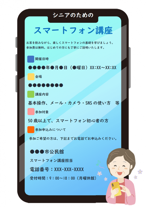 シニア向けスマートフォン講座のご案内テンプレート書式・Word