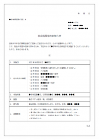 社会科見学のお知らせのテンプレート書式02・Word