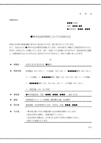 社会科見学のお知らせのテンプレート書式03・Word