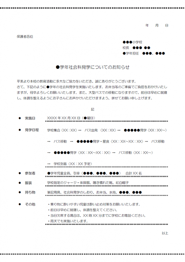 顛末書 書き方 破損