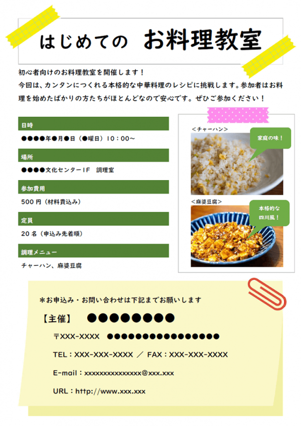 料理教室のご案内テンプレート書式・Word