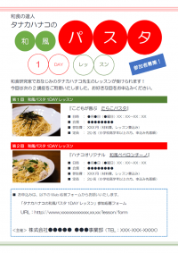 料理教室のご案内テンプレート書式02・Word