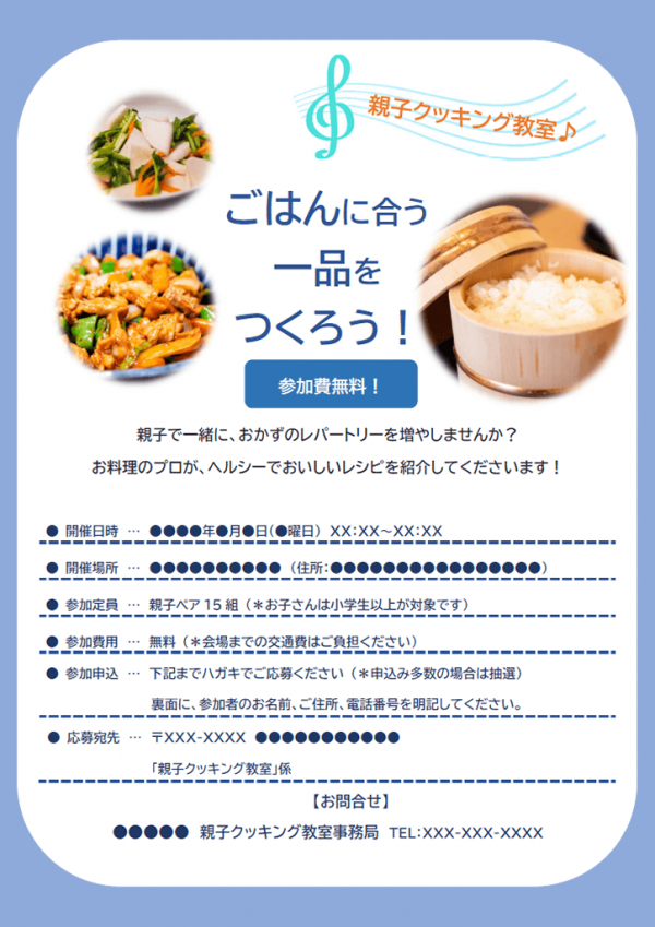 親子で料理教室のご案内テンプレート・Word 無料のビジネス書式テンプレート