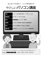 シニア向けパソコン教室のご案内テンプレート（白黒）・Word