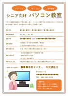 シニア向けパソコン教室のご案内テンプレート書式02・Word