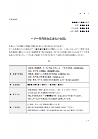 バザー品提供のお願いのテンプレート書式03・Word