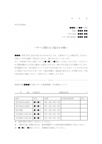 バザーに関わるご協力のお願いのテンプレート書式・Word