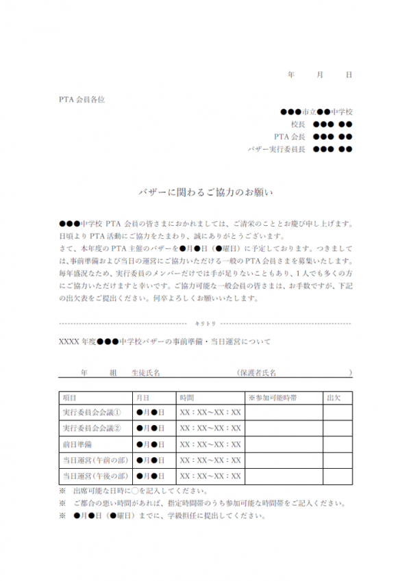 バザーに関わるご協力のお願いのテンプレート書式・Word