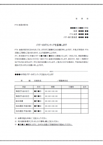 バザーに関わるご協力のお願いのテンプレート書式02・Word