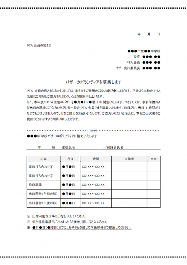 バザーに関わるご協力のお願いのテンプレート書式02・Word