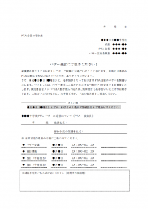 バザーに関わるご協力のお願いのテンプレート書式03・Word