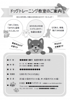 犬のしつけ教室のご案内のチラシテンプレート（白黒）書式02・Word