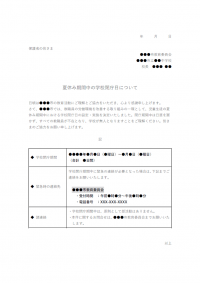 学校閉庁日のお知らせのテンプレート書式03・Word