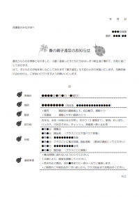 春の親子遠足のお知らせのテンプレート書式・Word