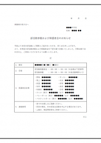 部活動見学のお知らせのテンプレート書式03・Word