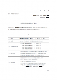 英検実施のお知らせテンプレート書式02・Word