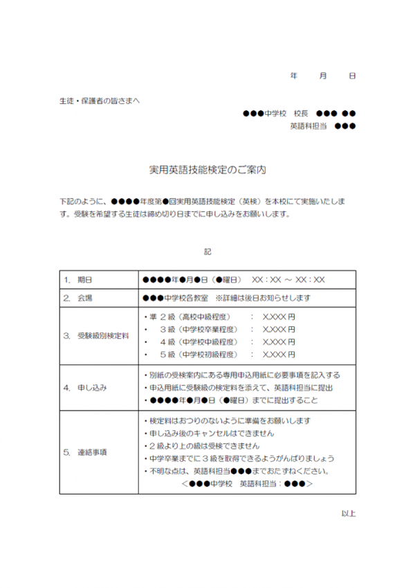 英検実施のお知らせテンプレート書式02・Word