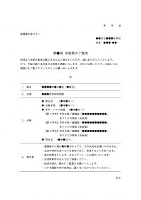 合唱コンクールのお知らせテンプレート書式03・Word