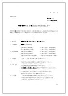 漢字検定実施のお知らせテンプレート書式02・Word