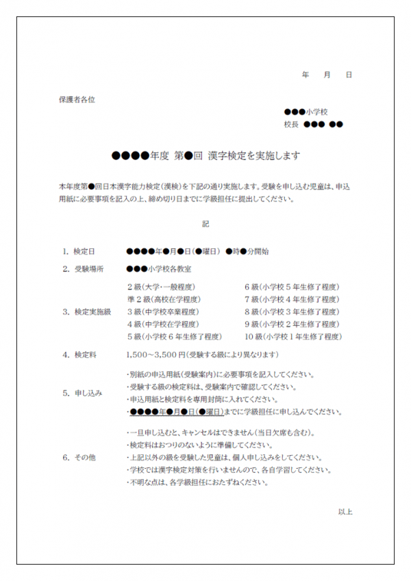 漢字検定実施のお知らせテンプレート02 Word 無料のビジネス書式テンプレート