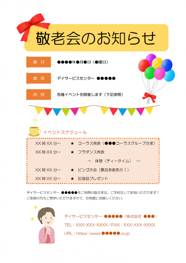 敬老会のご案内パンフレットのテンプレート Word 無料のビジネス書式テンプレート