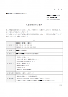 入学説明会のご案内のテンプレート書式03・Word