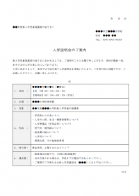 入学説明会のご案内のテンプレート書式03・Word