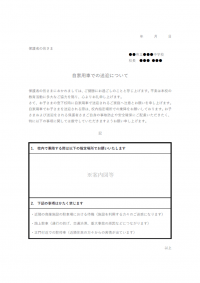 登下校時の車での送迎についてのお願いのテンプレート書式02・Word