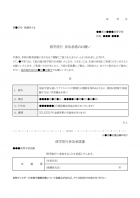 修学旅行参加承諾書提出のお願いのテンプレート書式03・Word