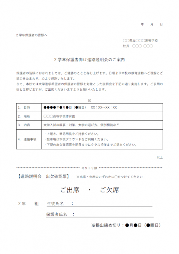 高校の保護者向け進路説明会のお知らせテンプレート書式02・Word