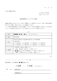 中学校の保護者向け進路説明会のお知らせテンプレート書式・Word