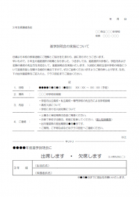 中学校の保護者向け進路説明会のお知らせテンプレート書式02・Word