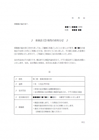 音楽会CD販売のお知らせのテンプレート書式02・Word