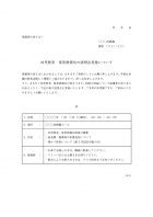 幼児教育・保育無償化についての説明会のお知らせテンプレート書式02・Word