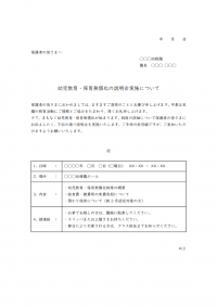 幼児教育・保育無償化についての説明会のお知らせテンプレート書式02・Word