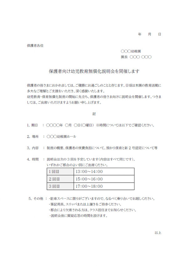 幼児教育・保育無償化についての説明会のお知らせテンプレート書式03・Word