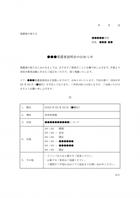 保護者説明会のお知らせテンプレート書式02・Word