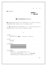 保護者説明会のお知らせテンプレート書式03・Word