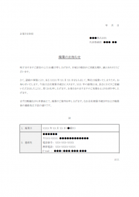 事業廃止のお知らせテンプレート書式03・Word