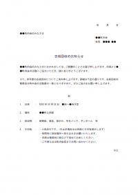 古紙回収のお知らせのテンプレート書式・Word