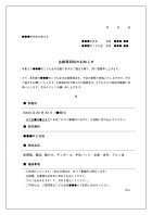 古紙回収のお知らせのテンプレート書式03・Word