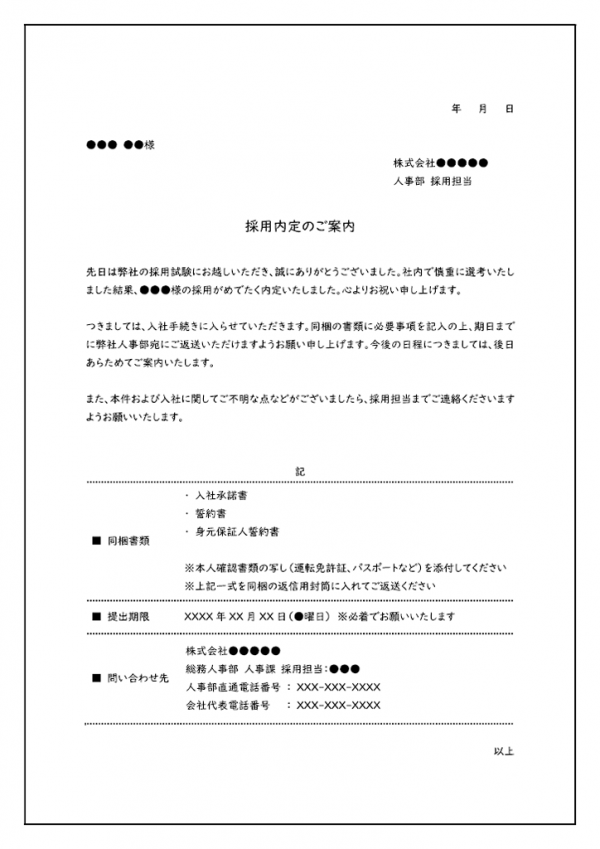 トップイメージカタログ 50 グレア 内定 承諾 書 保証 人