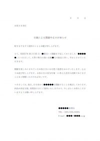 台風による開催中止のお知らせテンプレート書式・Word