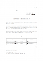 消費増税に伴う価格変更のお知らせテンプレート書式02・Word