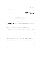 雇用期間満了のお知らせテンプレート書式・Word