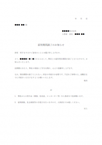 雇用期間満了のお知らせテンプレート書式・Word