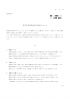 登下校時の自然災害等発生時の対応についてのお知らせテンプレート書式・Word